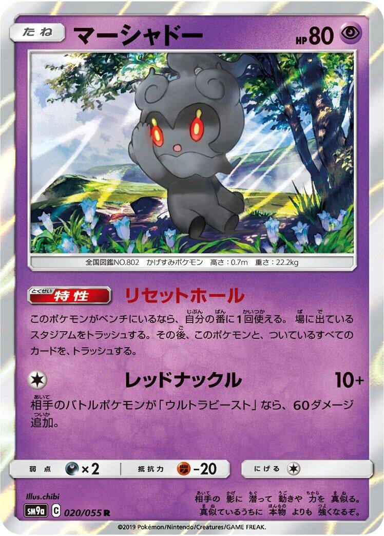 Image for Marshadow (SM9a: Night Unison) (020/055) - Pokemon Japan