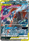 Image for Greninja & Zoroark GX (SM9a: Night Unison) (025/055) - Pokemon Japan
