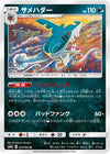 Image for Sharpedo (SM9a: Night Unison) (027/055) - Pokemon Japan
