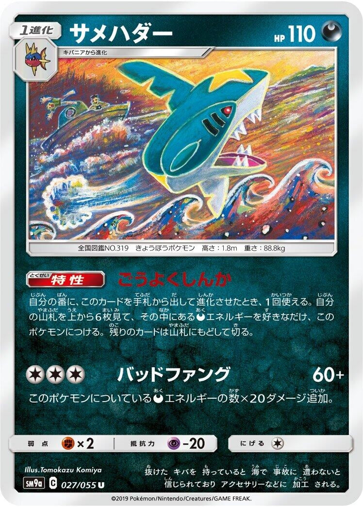 Image for Sharpedo (SM9a: Night Unison) (027/055) - Pokemon Japan