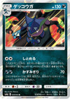 Image for Greninja (SM9a: Night Unison) (028/055) - Pokemon Japan
