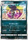 Image for Malamar (SM9a: Night Unison) (030/055) - Pokemon Japan