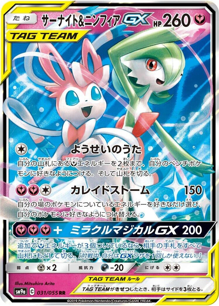 Image for Gardevoir & Sylveon GX (SM9a: Night Unison) (031/055) - Pokemon Japan