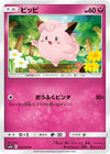 Image for Clefairy (SM9a: Night Unison) (032/055) - Pokemon Japan