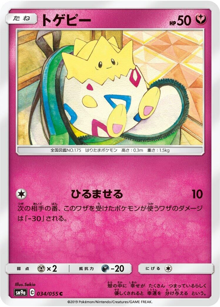 Image for Togepi (SM9a: Night Unison) (034/055) - Pokemon Japan