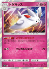 Image for Togekiss (SM9a: Night Unison) (036/055) - Pokemon Japan