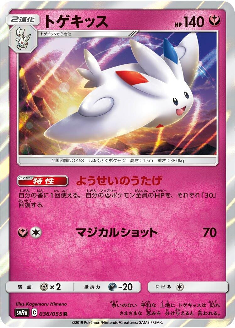 Image for Togekiss (SM9a: Night Unison) (036/055) - Pokemon Japan