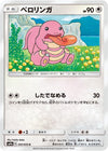Image for Lickitung (SM9a: Night Unison) (041/055) - Pokemon Japan