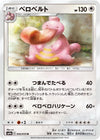 Image for Lickilicky (SM9a: Night Unison) (042/055) - Pokemon Japan