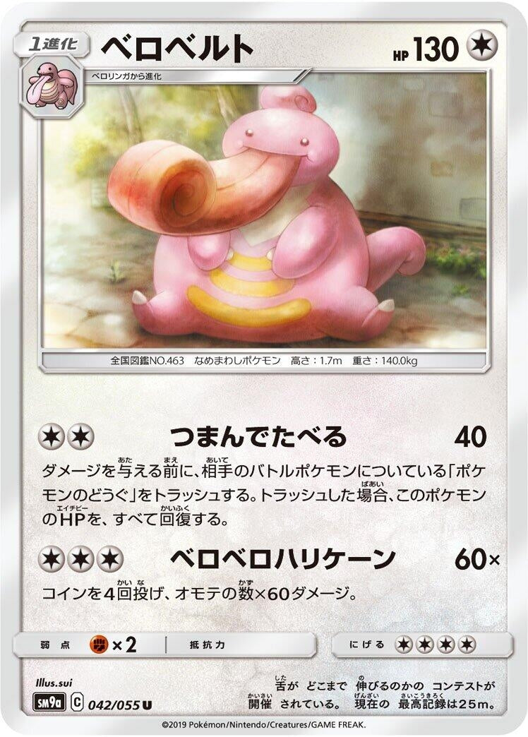 Image for Lickilicky (SM9a: Night Unison) (042/055) - Pokemon Japan