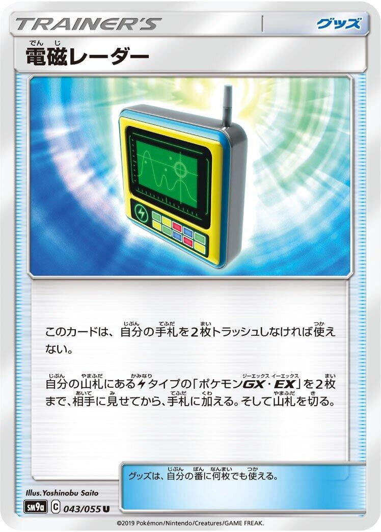 Image for Electromagnetic Radar (SM9a: Night Unison) (043/055) - Pokemon Japan