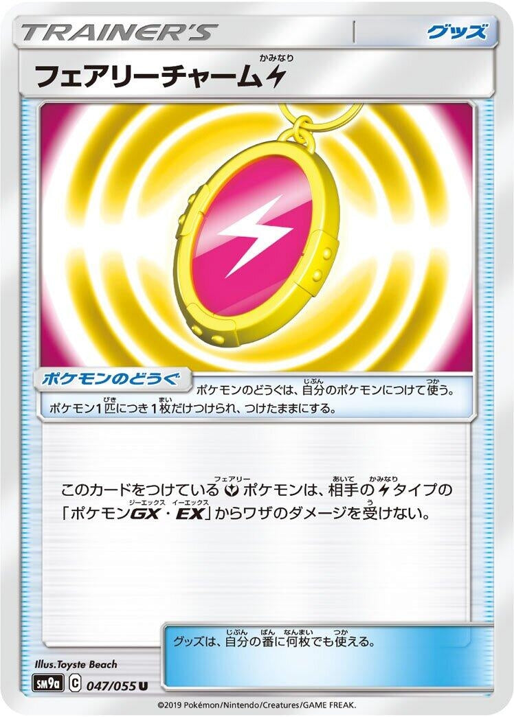 Image for Fairy Charm L (SM9a: Night Unison) (047/055) - Pokemon Japan