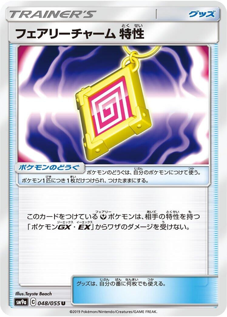 Image for Fairy Charm Ability (SM9a: Night Unison) (048/055) - Pokemon Japan