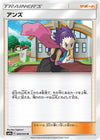 Image for Janine (SM9a: Night Unison) (049/055) - Pokemon Japan