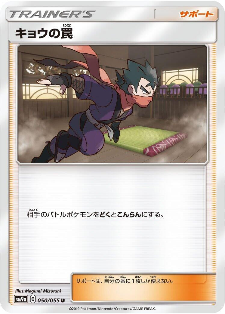 Image for Koga's Trap (SM9a: Night Unison) (050/055) - Pokemon Japan