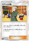 Image for Lt. Surge's Strategy (SM9a: Night Unison) (051/055) - Pokemon Japan