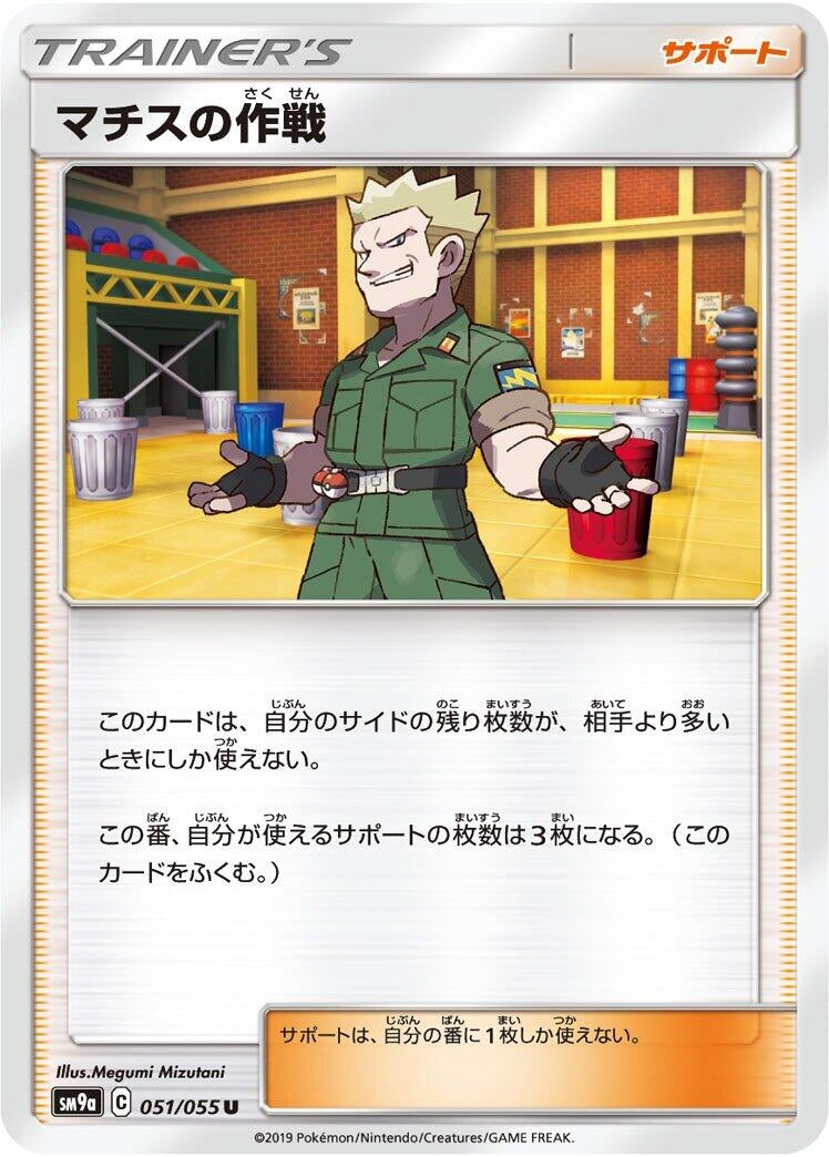 Image for Lt. Surge's Strategy (SM9a: Night Unison) (051/055) - Pokemon Japan