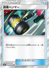 Image for Enhanced Hammer (SM9a: Night Unison) (053/055) - Pokemon Japan
