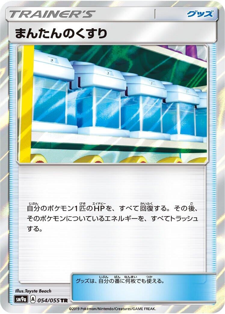 Image for Max Potion (SM9a: Night Unison) (054/055) - Pokemon Japan