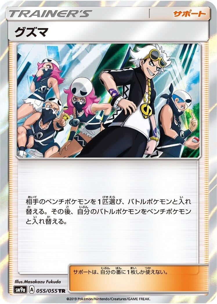 Image for Guzma (SM9a: Night Unison) (055/055) - Pokemon Japan