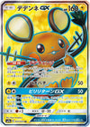 Image for Dedenne GX (SM9a: Night Unison) (057/055) - Pokemon Japan