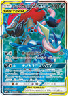 Image for Greninja & Zoroark GX (SM9a: Night Unison) (058/055) - Pokemon Japan