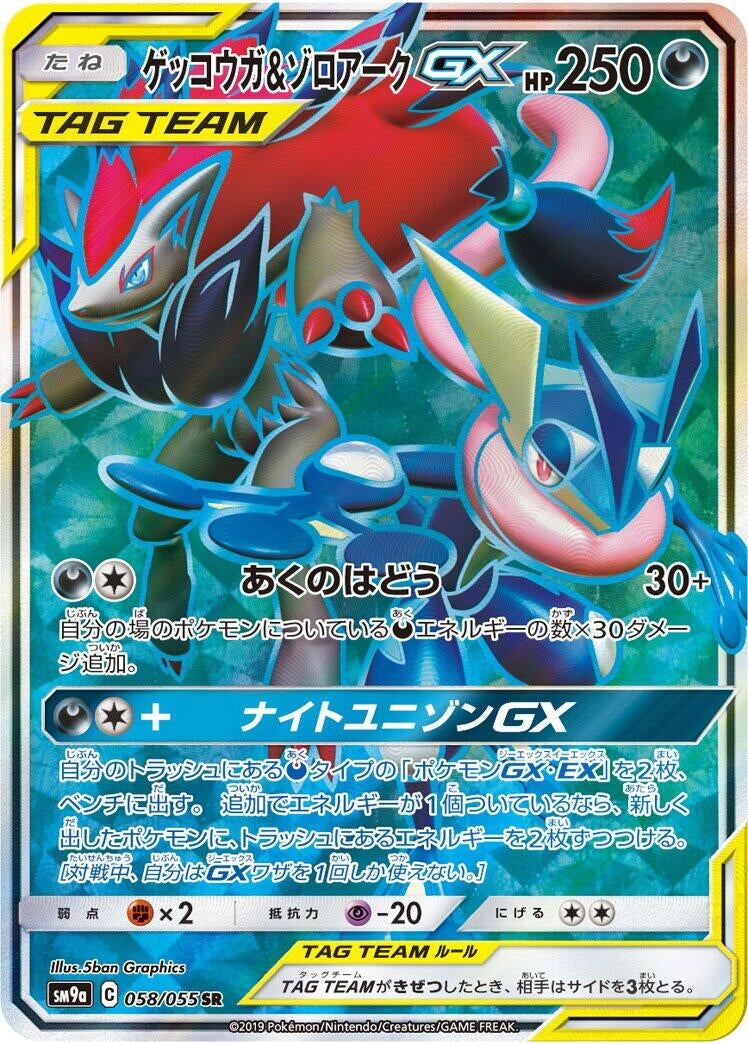 Image for Greninja & Zoroark GX (SM9a: Night Unison) (058/055) - Pokemon Japan