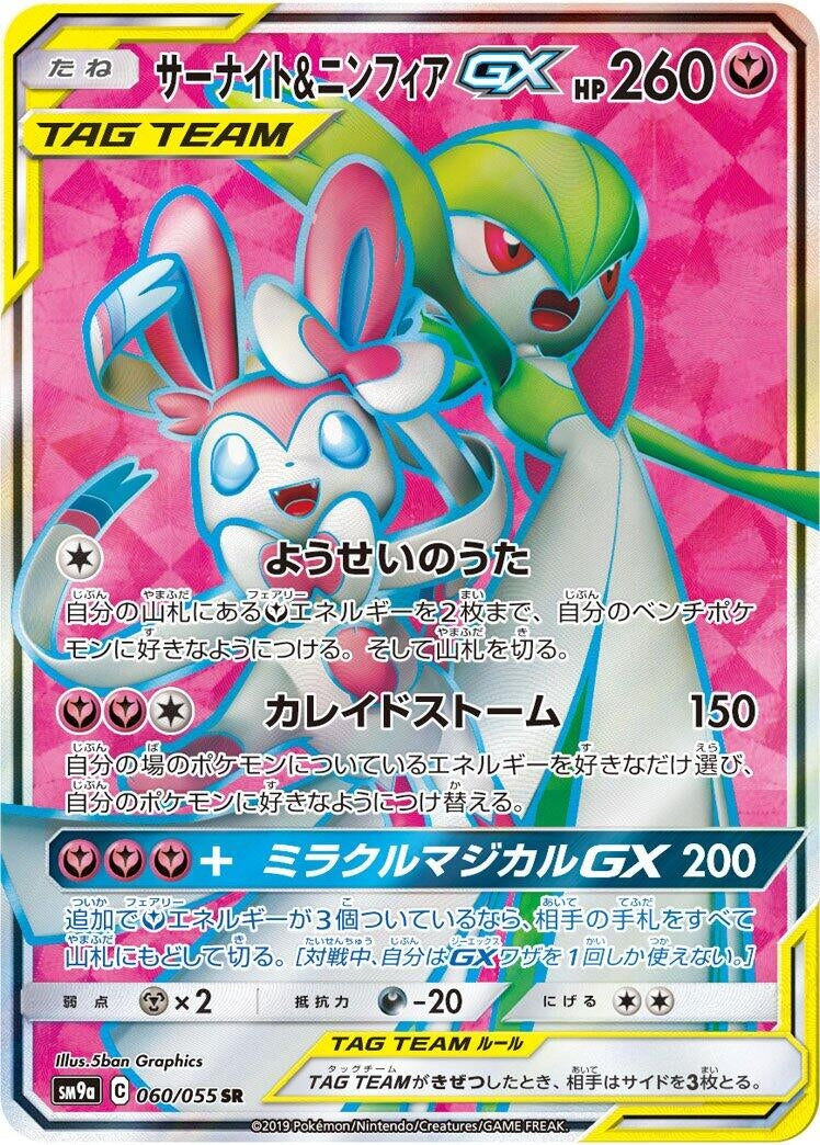 Image for Gardevoir & Sylveon GX (SM9a: Night Unison) (060/055) - Pokemon Japan