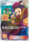 Image for Janine (SM9a: Night Unison) (062/055) - Pokemon Japan