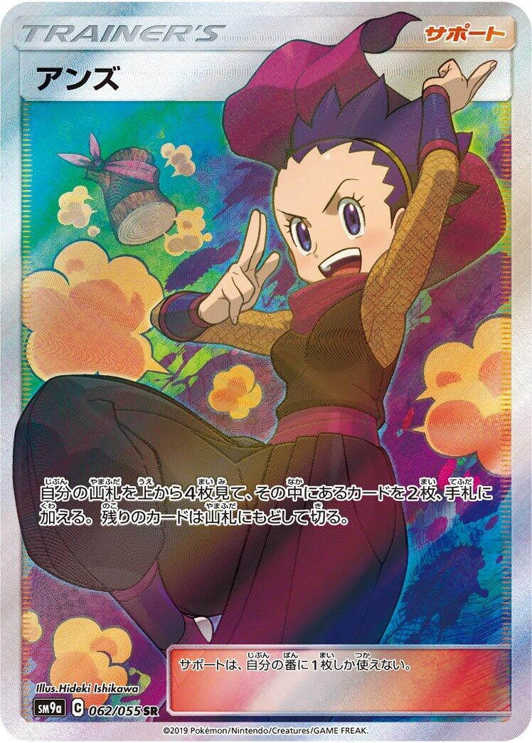 Image for Janine (SM9a: Night Unison) (062/055) - Pokemon Japan