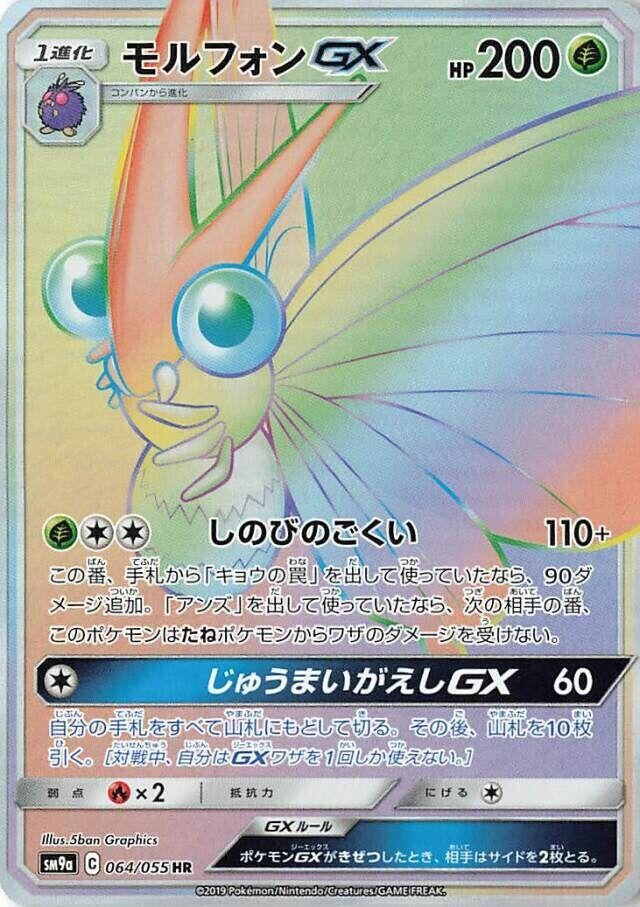 Image for Venomoth GX (SM9a: Night Unison) (064/055) - Pokemon Japan
