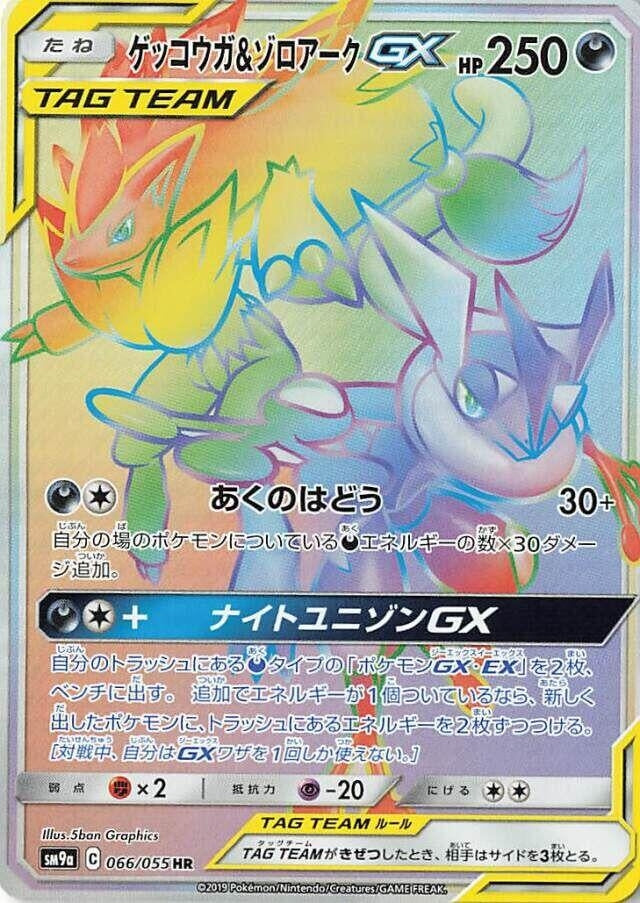 Image for Greninja & Zoroark GX (SM9a: Night Unison) (066/055) - Pokemon Japan