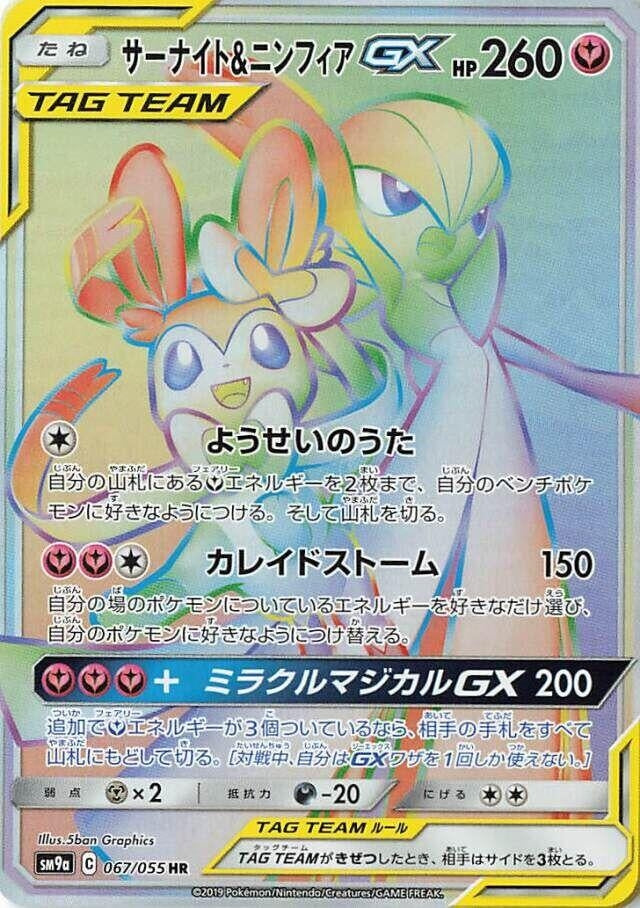 Image for Gardevoir & Sylveon GX (SM9a: Night Unison) (067/055) - Pokemon Japan