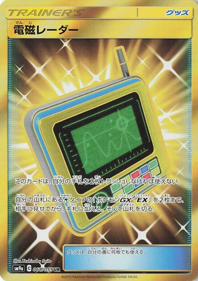 Image for Electromagnetic Radar (SM9a: Night Unison) (068/055) - Pokemon Japan