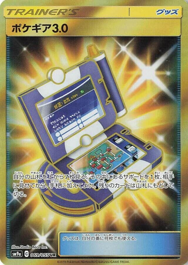 Image for Pokegear 3.0 (SM9a: Night Unison) (069/055) - Pokemon Japan