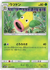 Image for Weepinbell (SM2K: Islands Await You) (002/050) - Pokemon Japan