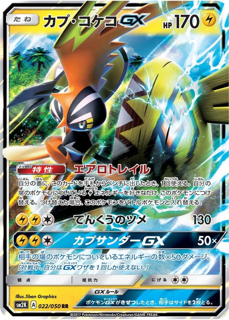 Image for Tapu Koko GX (SM2K: Islands Await You) (022/050) - Pokemon Japan