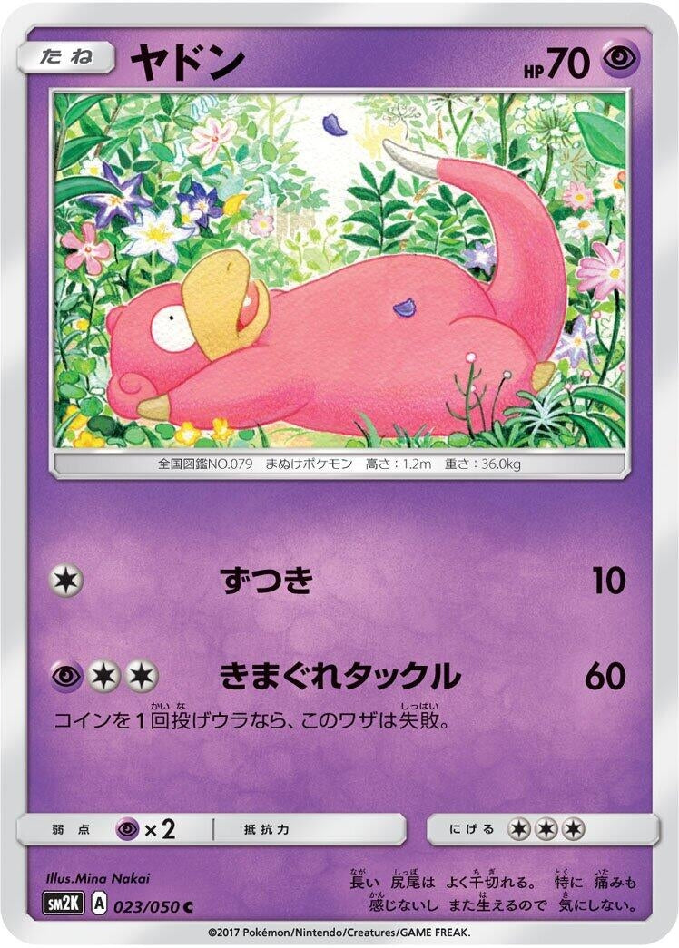 Image for Slowpoke (SM2K: Islands Await You) (023/050) - Pokemon Japan