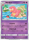 Image for Slowbro (SM2K: Islands Await You) (024/050) - Pokemon Japan