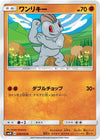 Image for Machop (SM2K: Islands Await You) (028/050) - Pokemon Japan