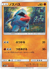 Image for Nosepass (SM2K: Islands Await You) (031/050) - Pokemon Japan