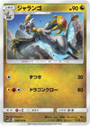 Image for Hakamo-o (SM2K: Islands Await You) (040/050) - Pokemon Japan