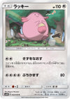 Image for Chansey (SM2K: Islands Await You) (042/050) - Pokemon Japan