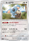 Image for Komala (SM2K: Islands Await You) (046/050) - Pokemon Japan