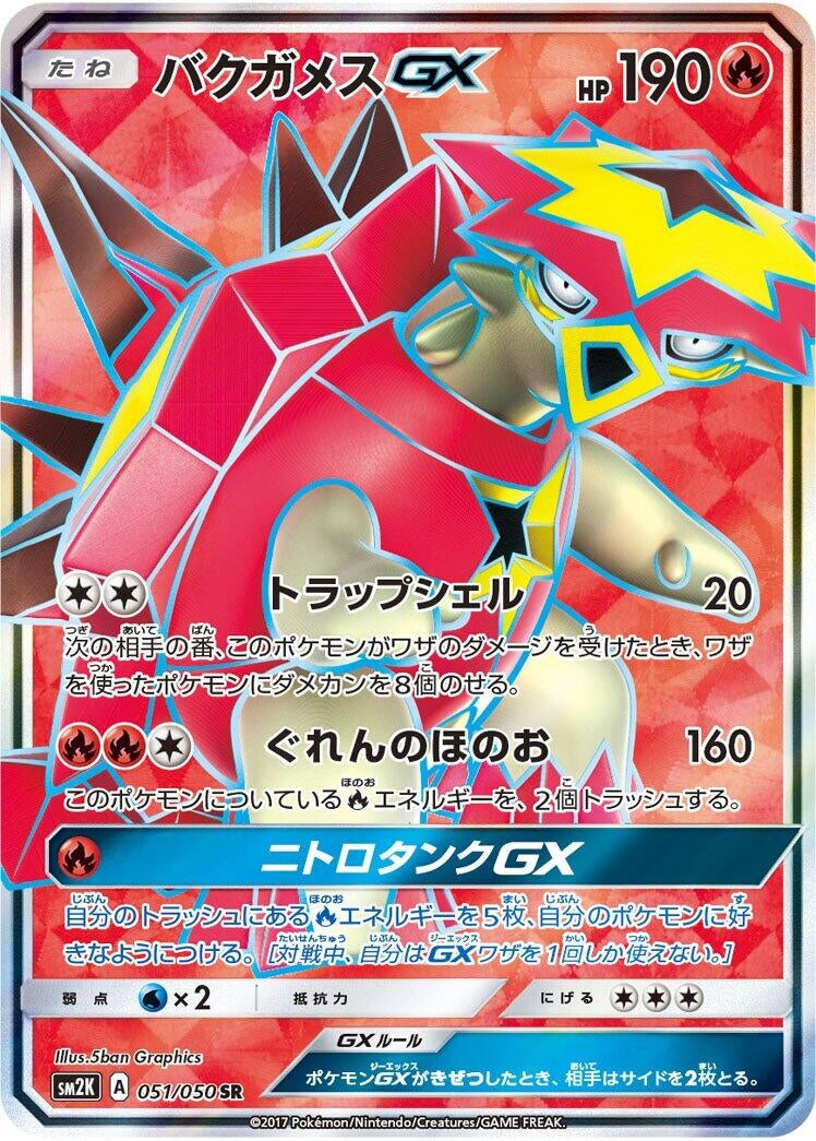 Image for Turtonator GX (SM2K: Islands Await You) (051/050) - Pokemon Japan