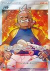 Image for Hala (SM2K: Islands Await You) (055/050) - Pokemon Japan