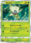 Image for Celebi (SM11: Miracle Twin) (003/094) - Pokemon Japan