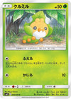 Image for Sewaddle (SM11: Miracle Twin) (005/094) - Pokemon Japan