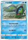 Image for Basculin (SM11: Miracle Twin) (015/094) - Pokemon Japan