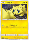 Image for Joltik (SM11: Miracle Twin) (022/094) - Pokemon Japan